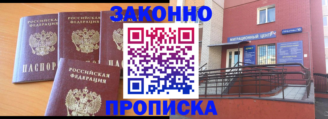 прописка штамп в Нефтегорске