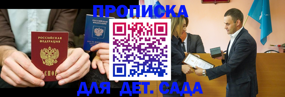 прописка 2025 в Нефтегорске