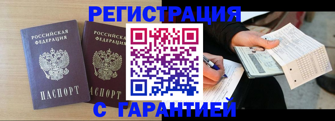прописка законно в Нефтегорске