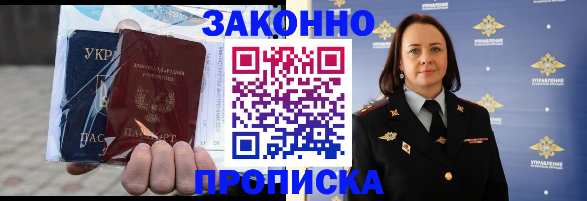 прописка 2025 в Нефтегорске