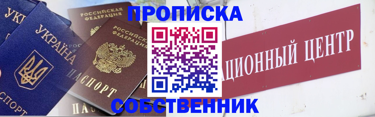 прописка штамп в Нефтегорске
