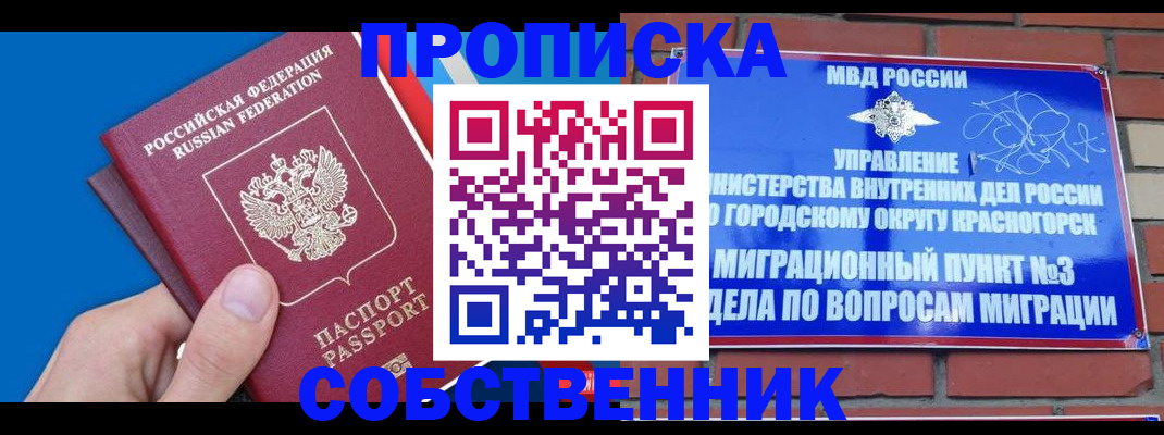 прописка штамп в Нефтегорске